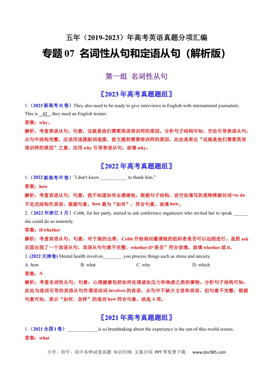 高考英语专题07  名词性从句和定语从句-学易金卷：五年（2019-2023）高考英语真题分项汇编（解析版）.docx