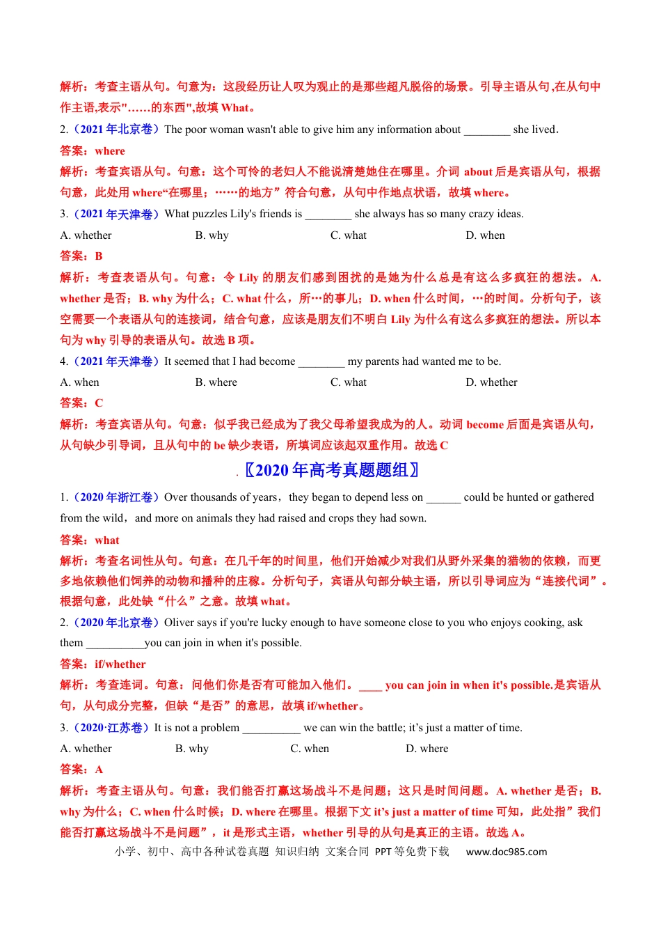 高考英语专题07  名词性从句和定语从句-学易金卷：五年（2019-2023）高考英语真题分项汇编（解析版）.docx