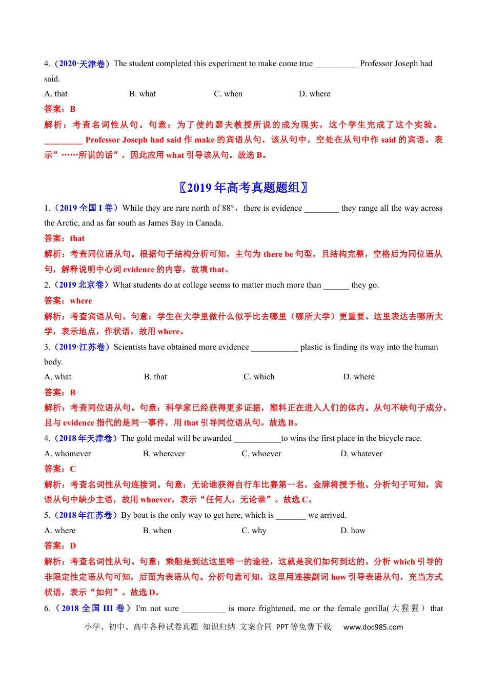 高考英语专题07  名词性从句和定语从句-学易金卷：五年（2019-2023）高考英语真题分项汇编（解析版）.docx