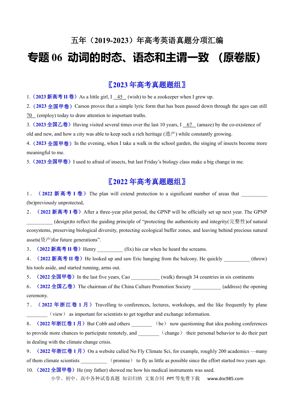 高考英语专题06  动词的时态、语态和主谓一致-学易金卷：五年（2019-2023）高考英语真题分项汇编（原卷版）.docx