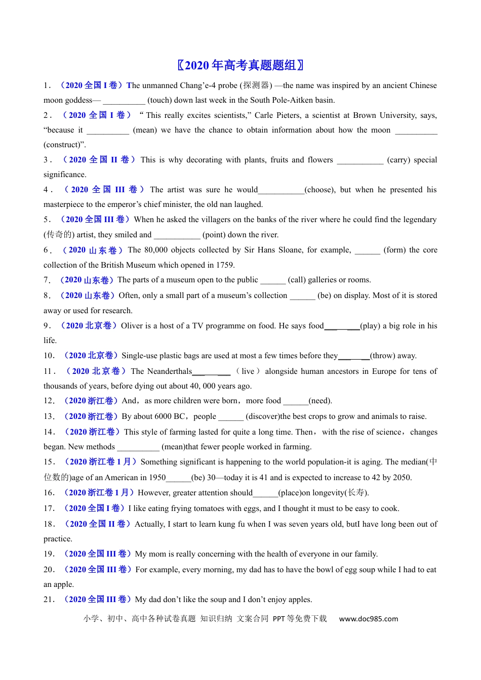 高考英语专题06  动词的时态、语态和主谓一致-学易金卷：五年（2019-2023）高考英语真题分项汇编（原卷版）.docx