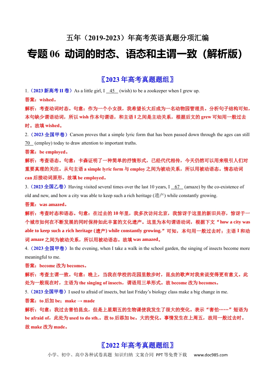 高考英语专题06  动词的时态、语态和主谓一致-学易金卷：五年（2019-2023）高考英语真题分项汇编（解析版）.docx