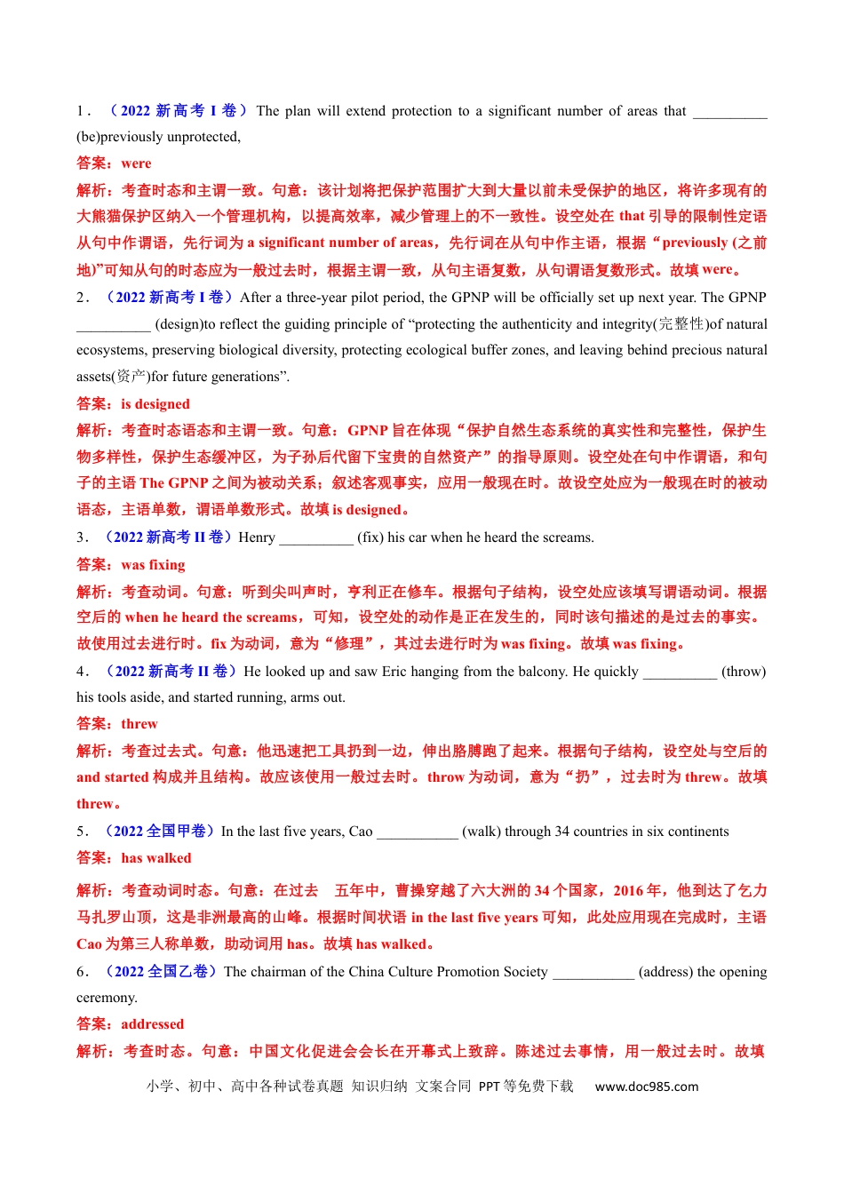 高考英语专题06  动词的时态、语态和主谓一致-学易金卷：五年（2019-2023）高考英语真题分项汇编（解析版）.docx