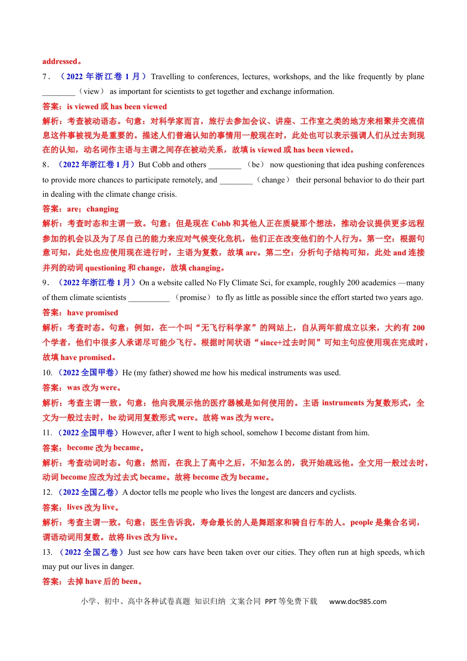 高考英语专题06  动词的时态、语态和主谓一致-学易金卷：五年（2019-2023）高考英语真题分项汇编（解析版）.docx