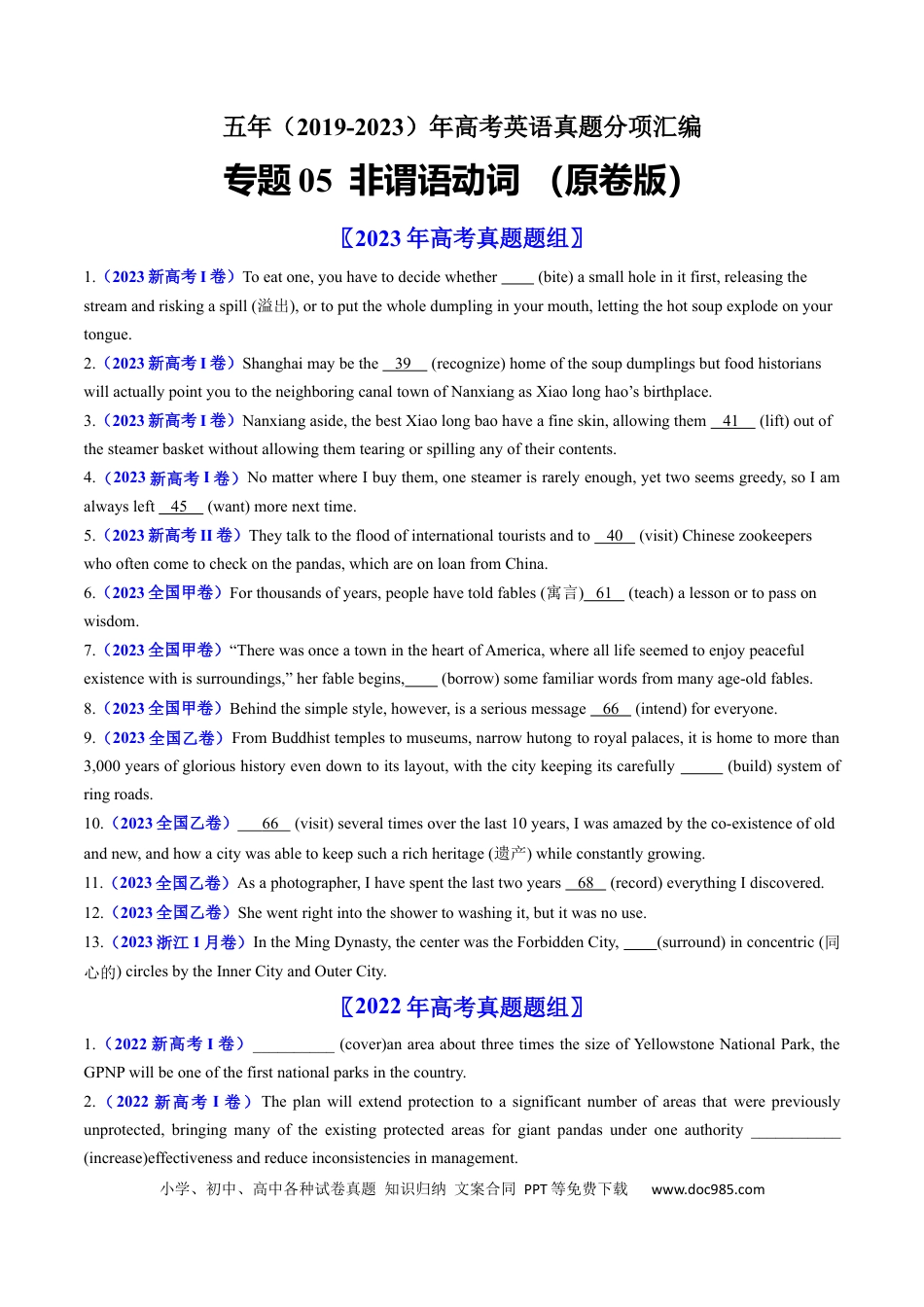 高考英语专题05  非谓语动词-学易金卷：五年（2019-2023）高考英语真题分项汇编（原卷版）.docx