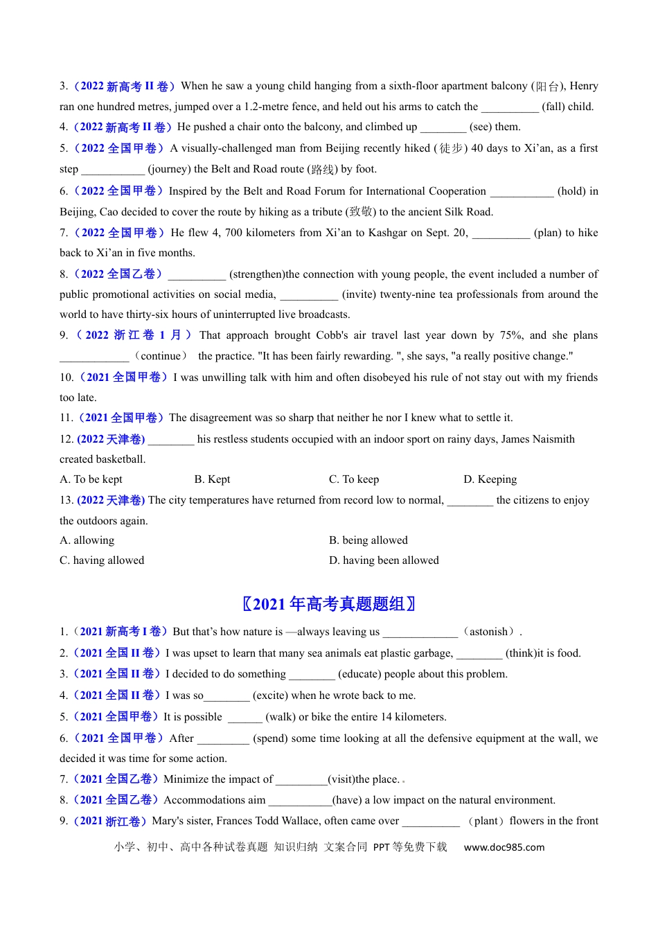 高考英语专题05  非谓语动词-学易金卷：五年（2019-2023）高考英语真题分项汇编（原卷版）.docx
