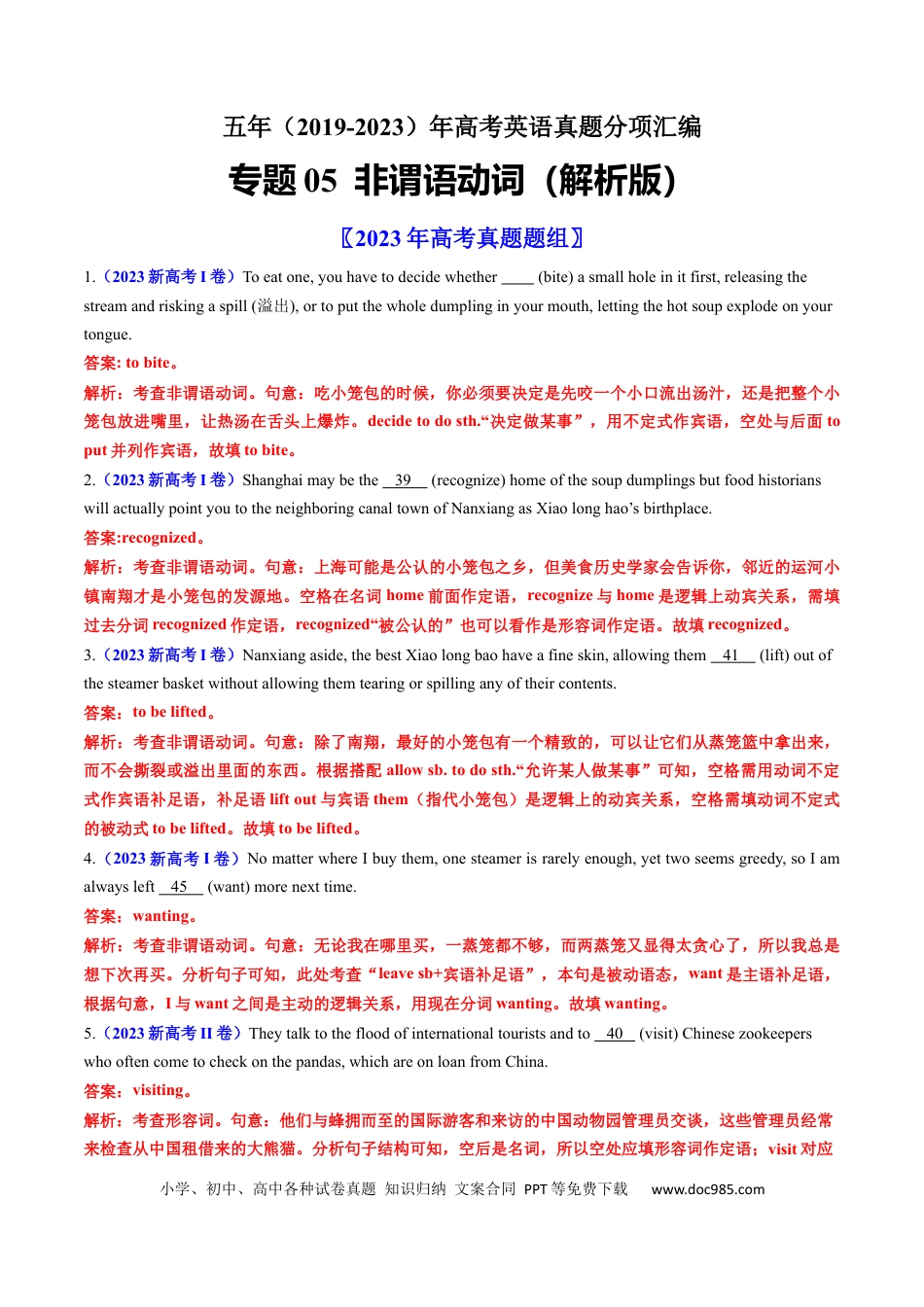 高考英语专题05  非谓语动词-学易金卷：五年（2019-2023）高考英语真题分项汇编（解析版）.docx