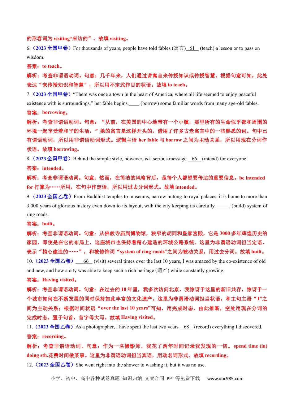 高考英语专题05  非谓语动词-学易金卷：五年（2019-2023）高考英语真题分项汇编（解析版）.docx