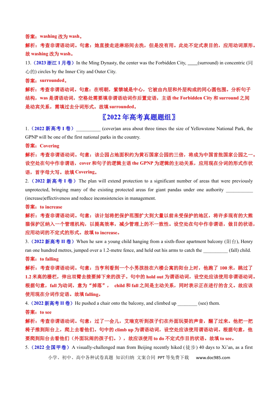高考英语专题05  非谓语动词-学易金卷：五年（2019-2023）高考英语真题分项汇编（解析版）.docx