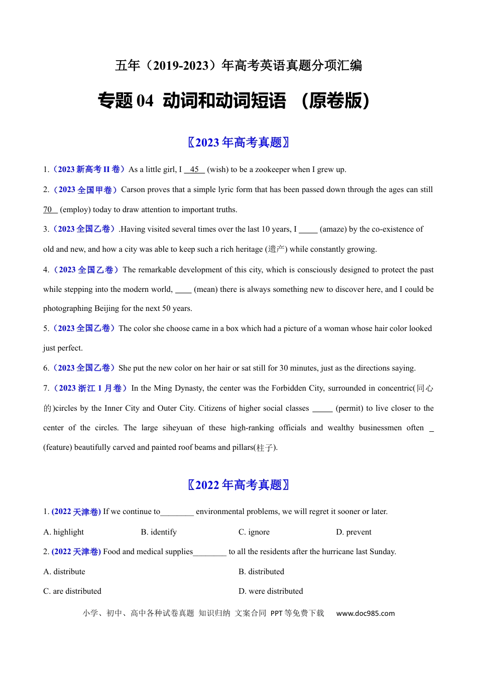 高考英语专题04  动词和动词短语-学易金卷：五年（2019-2023）高考英语真题分项汇编（原卷版）.docx