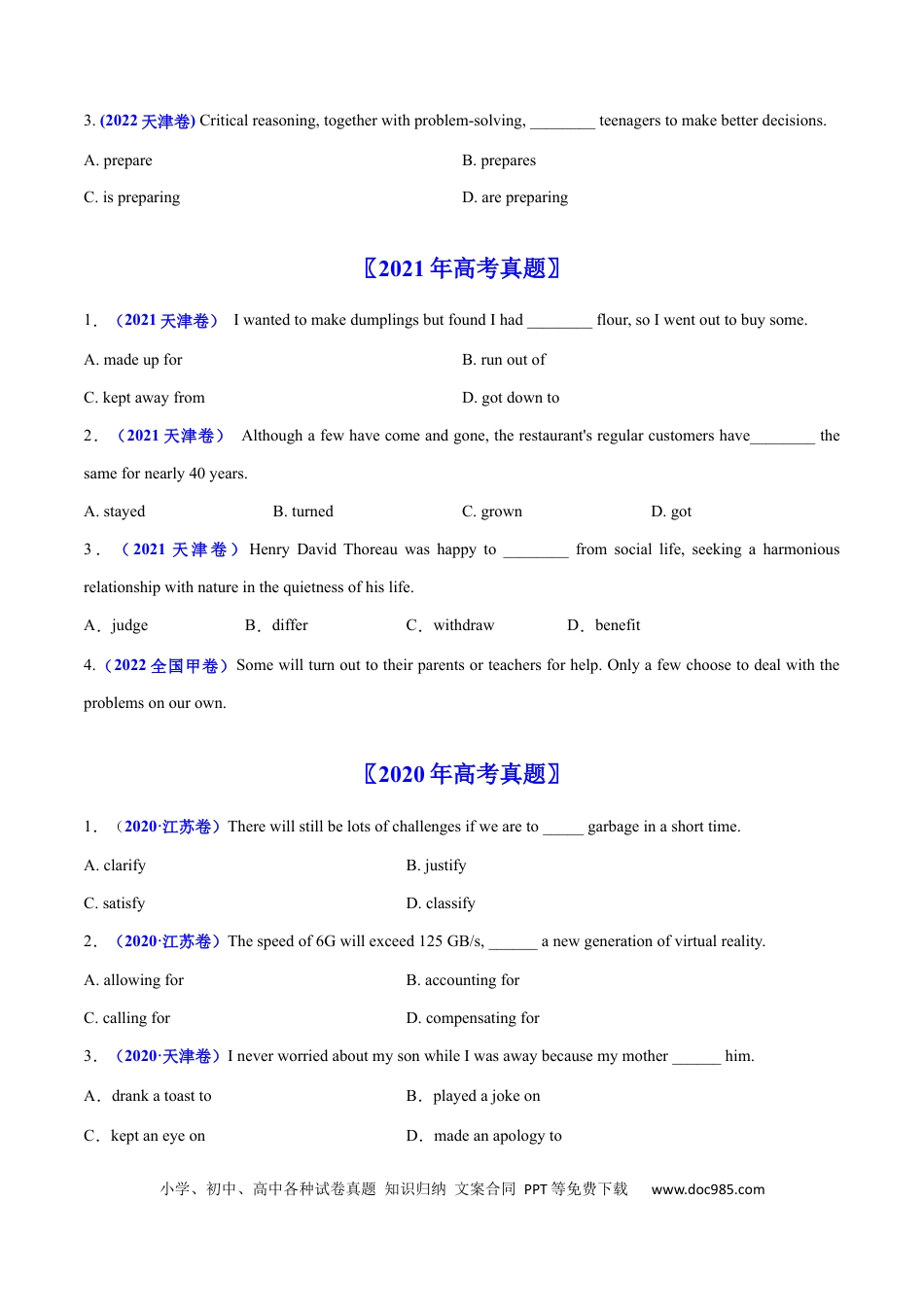 高考英语专题04  动词和动词短语-学易金卷：五年（2019-2023）高考英语真题分项汇编（原卷版）.docx