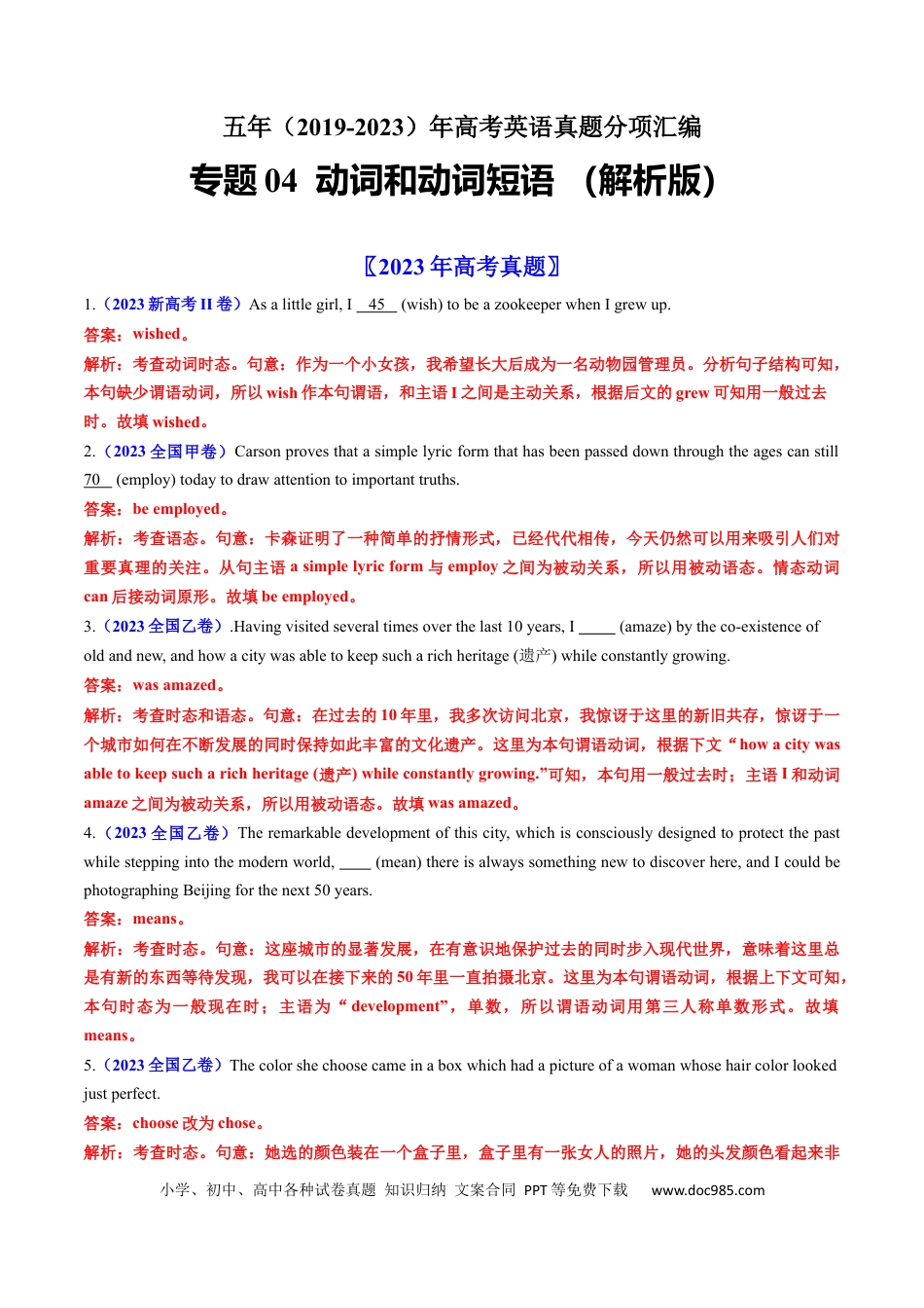 高考英语专题04  动词和动词短语-学易金卷：五年（2019-2023）高考英语真题分项汇编（解析版）.docx