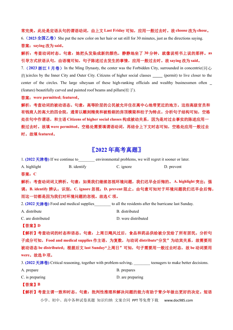 高考英语专题04  动词和动词短语-学易金卷：五年（2019-2023）高考英语真题分项汇编（解析版）.docx