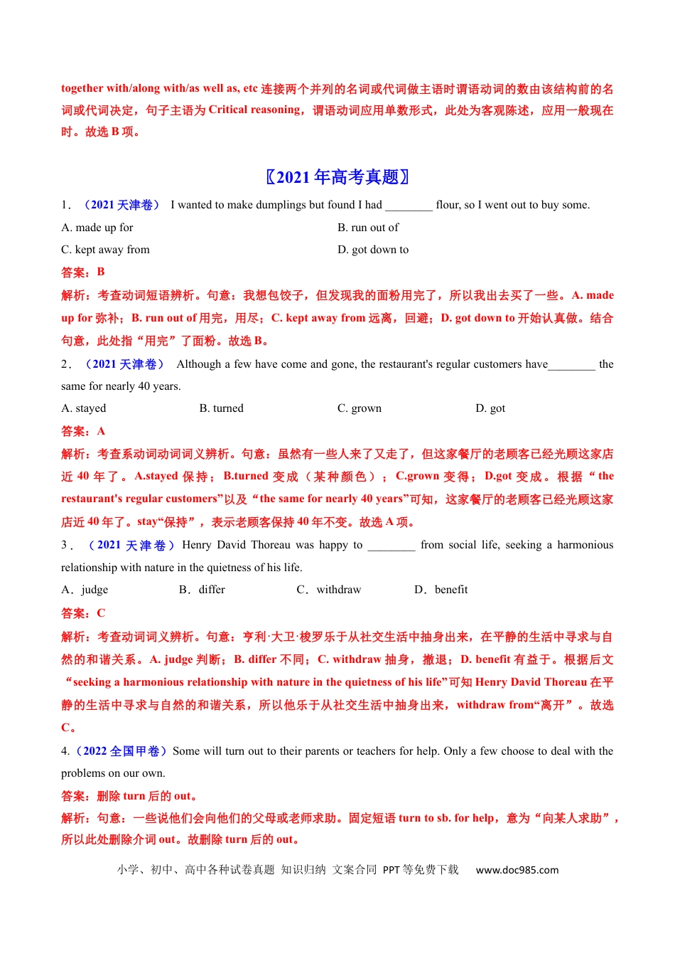 高考英语专题04  动词和动词短语-学易金卷：五年（2019-2023）高考英语真题分项汇编（解析版）.docx