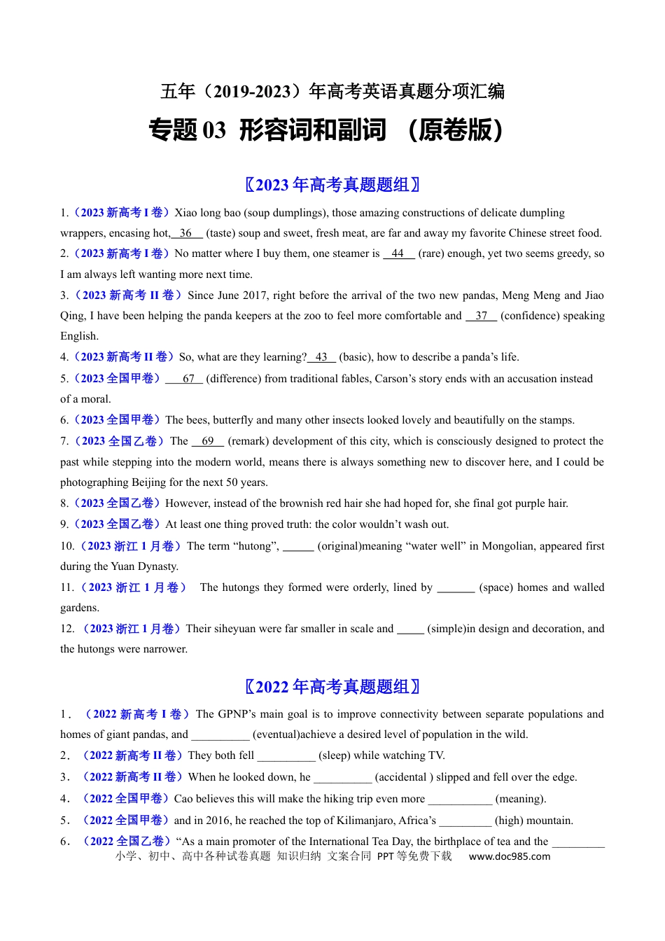 高考英语专题03  形容词和副词-学易金卷：五年（2019-2023）高考英语真题分项汇编（原卷版）.docx