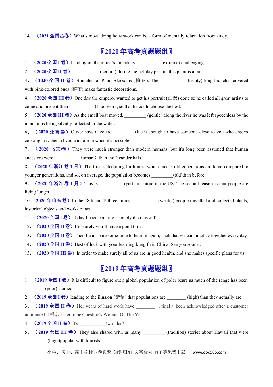 高考英语专题03  形容词和副词-学易金卷：五年（2019-2023）高考英语真题分项汇编（原卷版）.docx