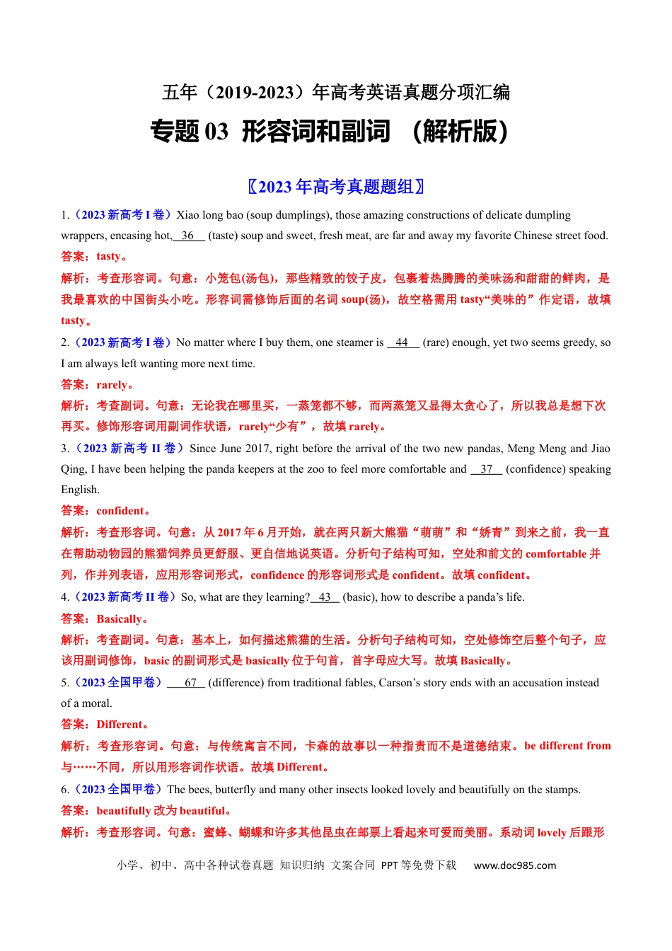 高考英语专题03  形容词和副词-学易金卷：五年（2019-2023）高考英语真题分项汇编（解析版）.docx