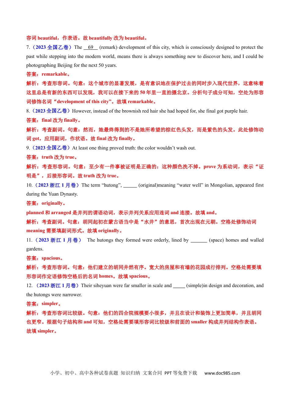 高考英语专题03  形容词和副词-学易金卷：五年（2019-2023）高考英语真题分项汇编（解析版）.docx