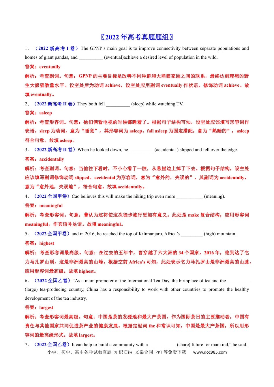 高考英语专题03  形容词和副词-学易金卷：五年（2019-2023）高考英语真题分项汇编（解析版）.docx