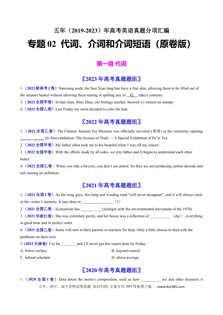 高考英语专题02  代词、介词和介词短语-学易金卷：五年（2019-2023）高考英语真题分项汇编（原卷版）.docx