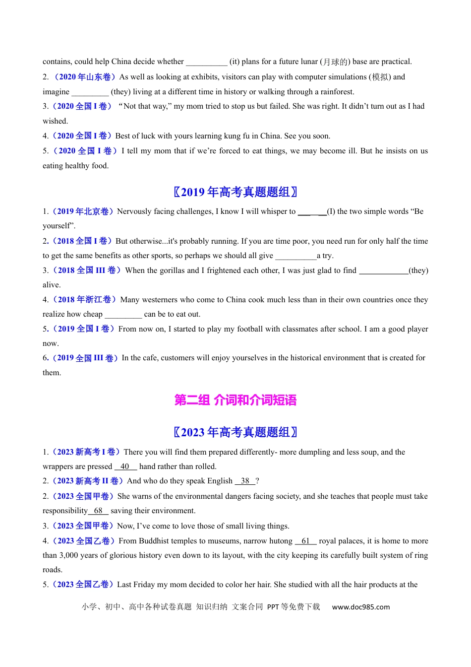 高考英语专题02  代词、介词和介词短语-学易金卷：五年（2019-2023）高考英语真题分项汇编（原卷版）.docx