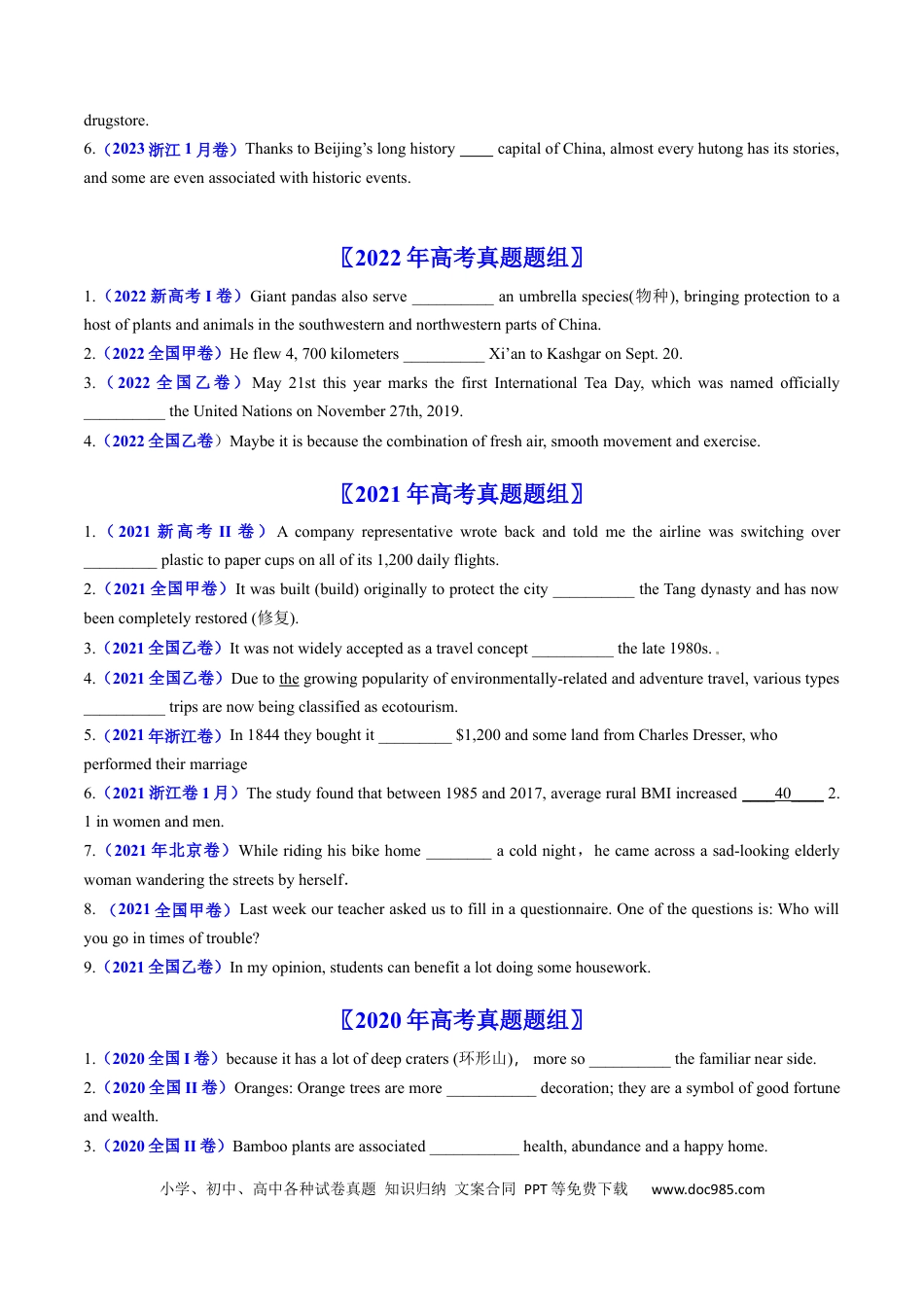 高考英语专题02  代词、介词和介词短语-学易金卷：五年（2019-2023）高考英语真题分项汇编（原卷版）.docx