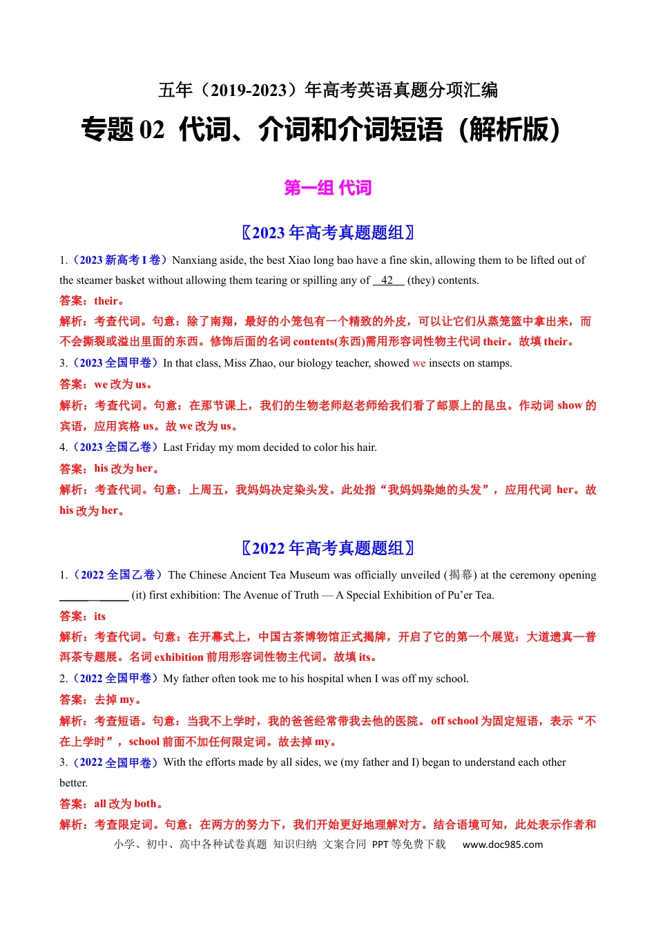 高考英语专题02  代词、介词和介词短语-学易金卷：五年（2019-2023）高考英语真题分项汇编（解析版）.docx