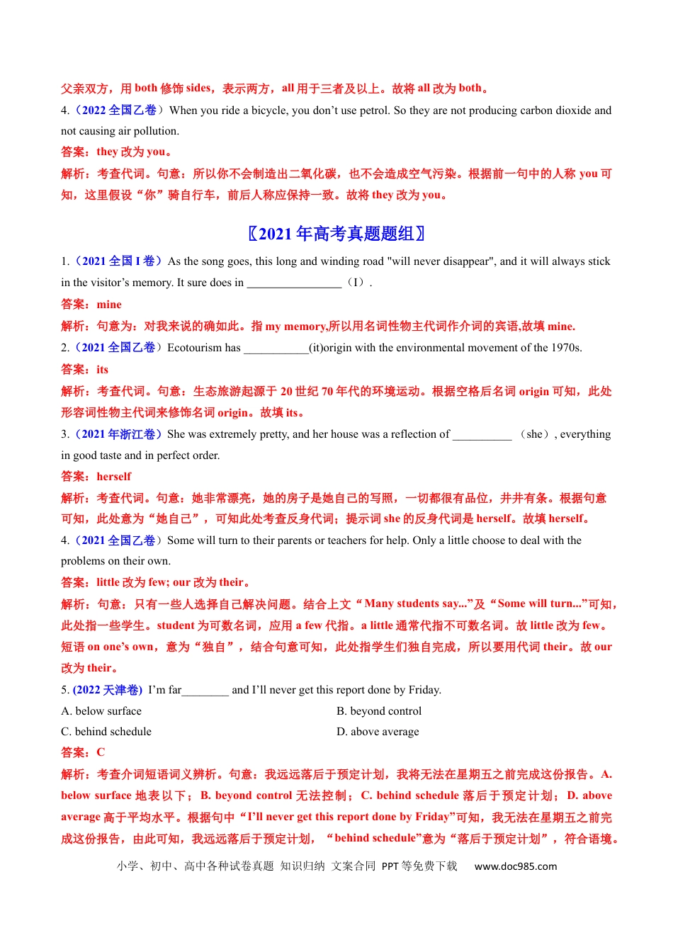 高考英语专题02  代词、介词和介词短语-学易金卷：五年（2019-2023）高考英语真题分项汇编（解析版）.docx