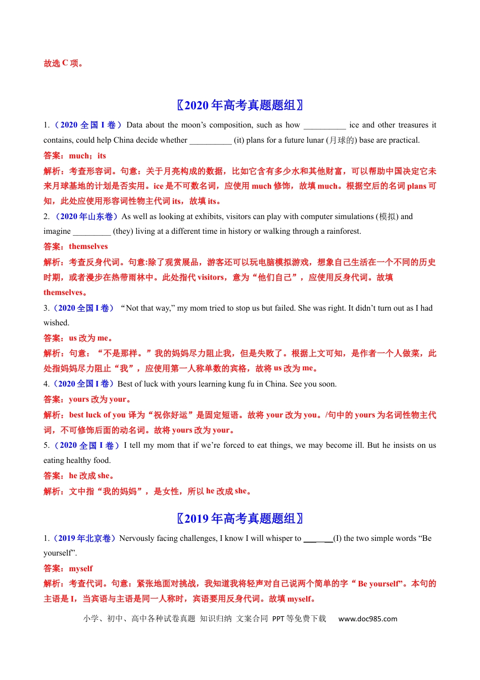 高考英语专题02  代词、介词和介词短语-学易金卷：五年（2019-2023）高考英语真题分项汇编（解析版）.docx