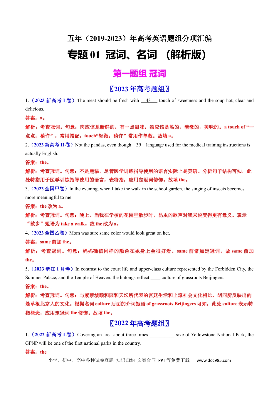 高考英语专题01  冠词、名词-学易金卷：五年（2019-2023）高考英语真题分项汇编（解析版）.docx