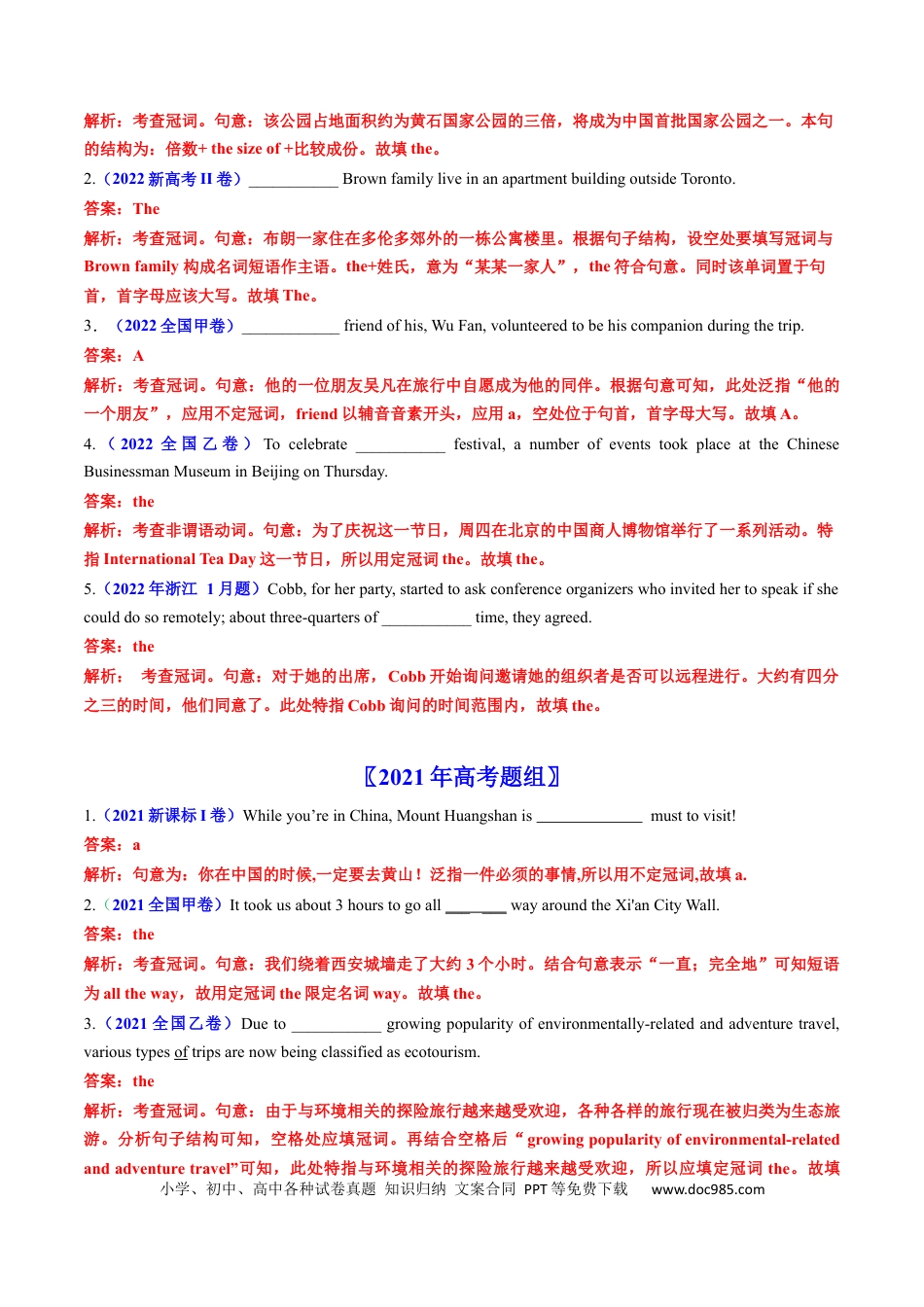 高考英语专题01  冠词、名词-学易金卷：五年（2019-2023）高考英语真题分项汇编（解析版）.docx