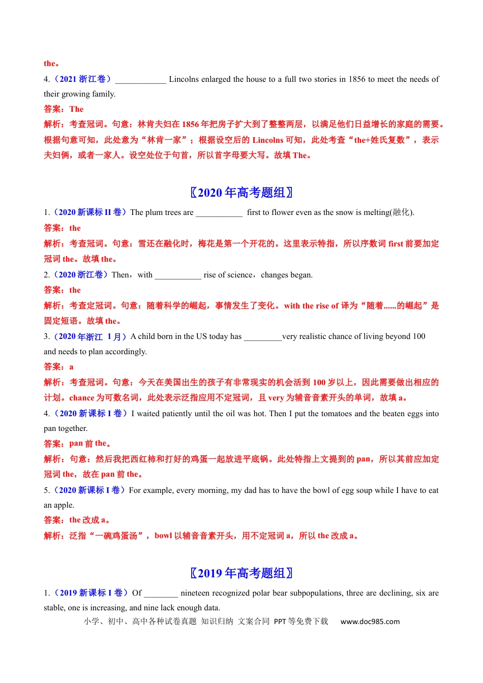 高考英语专题01  冠词、名词-学易金卷：五年（2019-2023）高考英语真题分项汇编（解析版）.docx