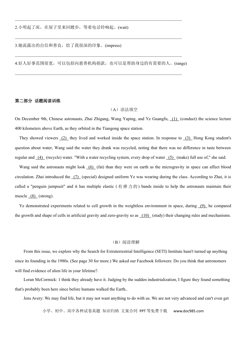高考英语专题29 地球与宇宙奥秘探索-2024年高考英语一轮复习主题词汇&阅读一遍过.docx