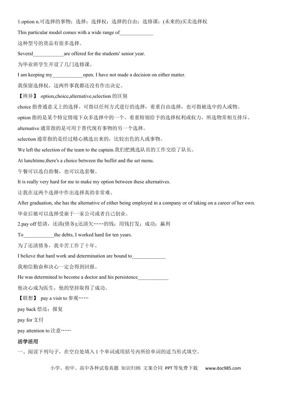 高考英语专题28 法律常识、法律意识及社会进步-2024年高考英语一轮复习主题词汇&阅读一遍过.docx