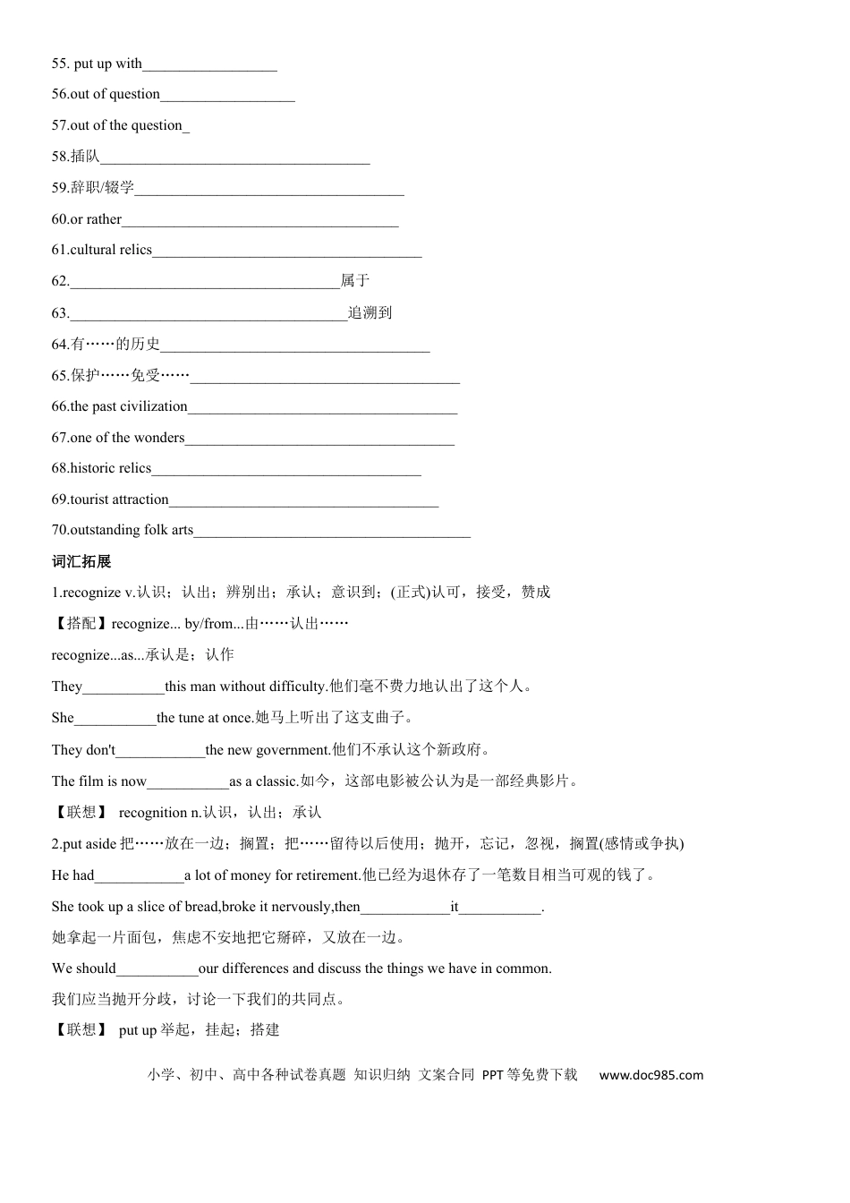 高考英语专题26 政治、历史时间及文化渊源和文化遗产-2024年高考英语一轮复习主题词汇&阅读一遍过.docx