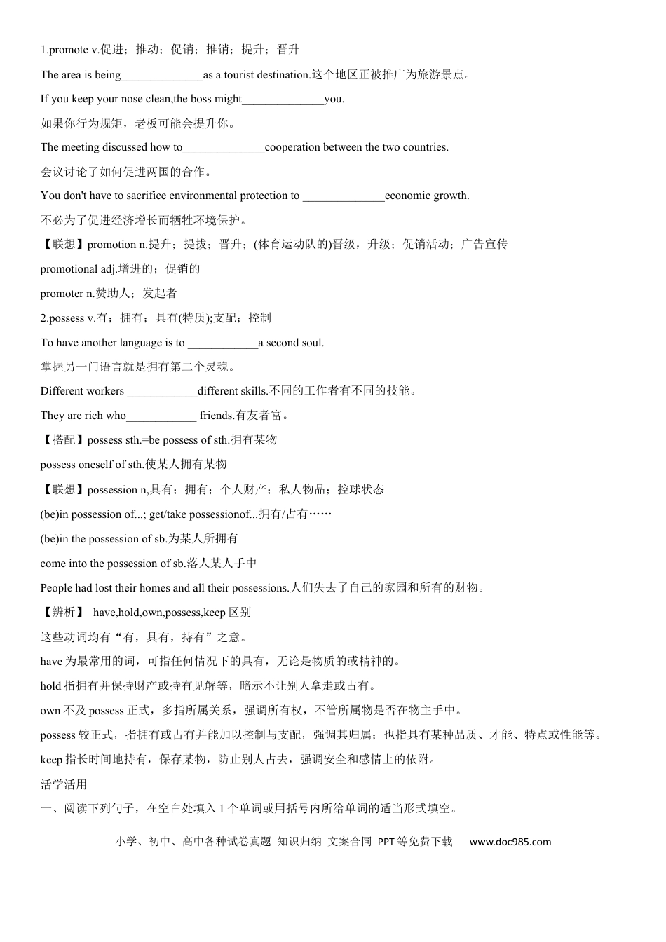 高考英语专题25 社会热点问题-2024年高考英语一轮复习主题词汇&阅读一遍过.docx