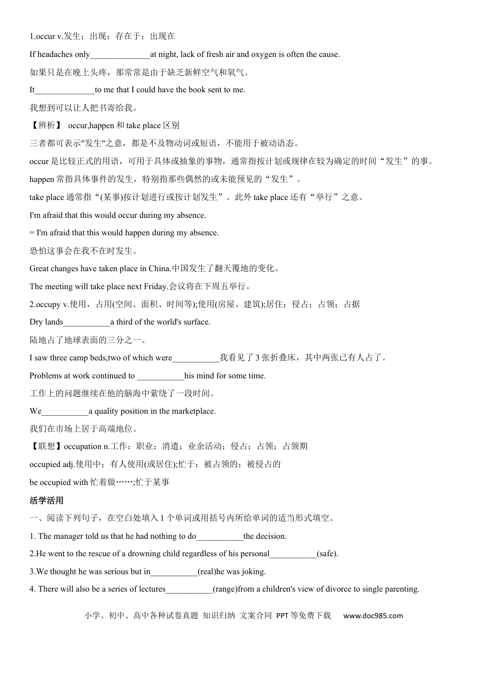 高考英语专题24 国际组织，社会公益机构及突出贡献人物-2024年高考英语一轮复习主题词汇&阅读一遍过.docx