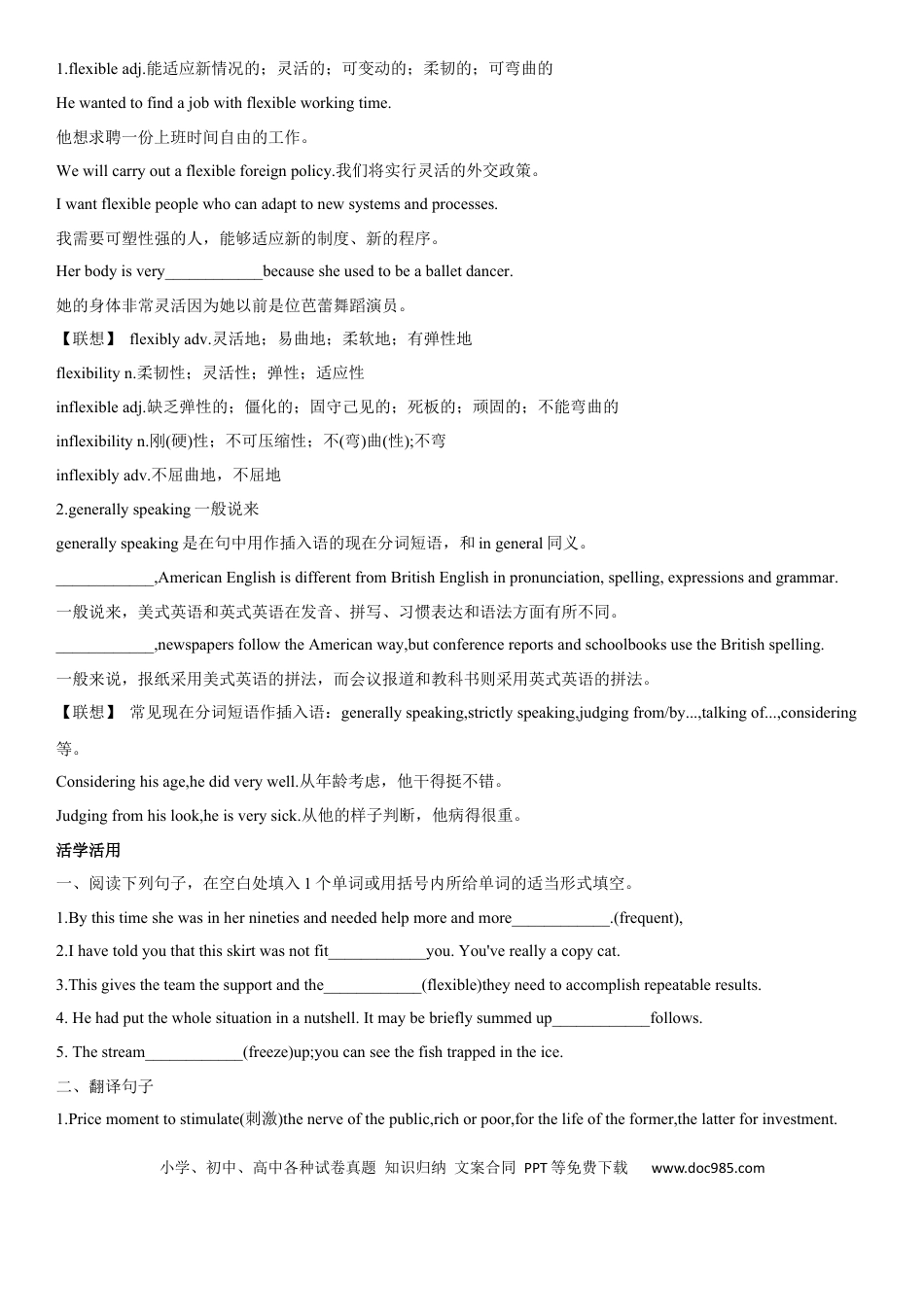 高考英语专题21 人际关系与社会交往（二）-2024年高考英语一轮复习主题词汇&阅读一遍过.docx
