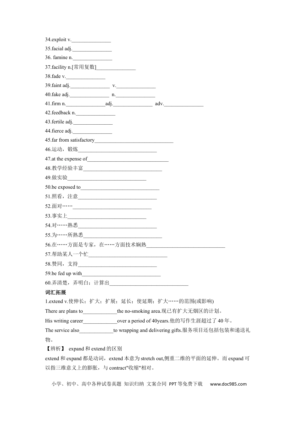 高考英语专题20 人际关系与社会交往（一）-2024年高考英语一轮复习主题词汇&阅读一遍过.docx