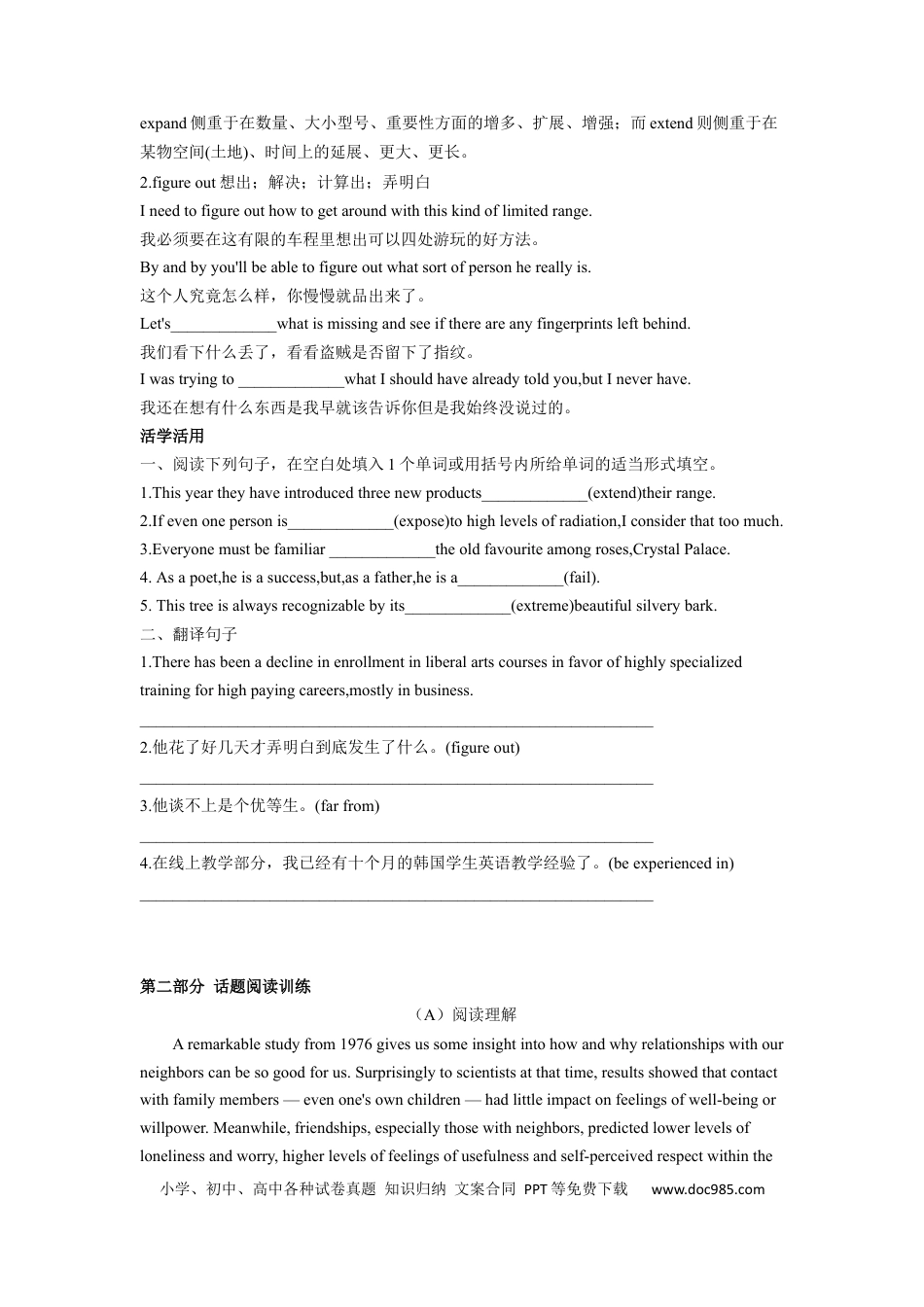 高考英语专题20 人际关系与社会交往（一）-2024年高考英语一轮复习主题词汇&阅读一遍过.docx