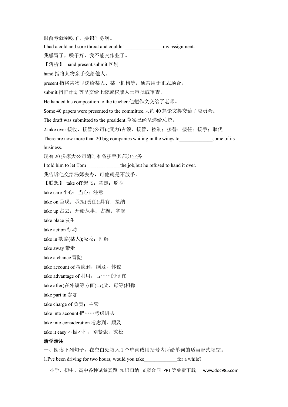高考英语专题17 自然环境与自然遗产保护-2024年高考英语一轮复习主题词汇&阅读一遍过.docx