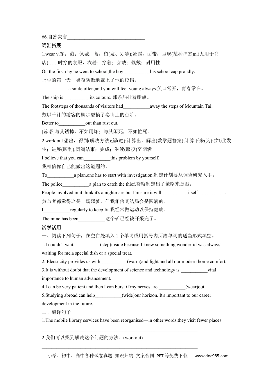 高考英语专题16 灾害与防范安全意识-2024年高考英语一轮复习主题词汇&阅读一遍过.docx