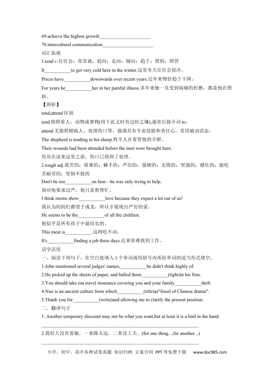 高考英语专题13 人与环境-2024年高考英语一轮复习主题词汇&阅读一遍过.docx