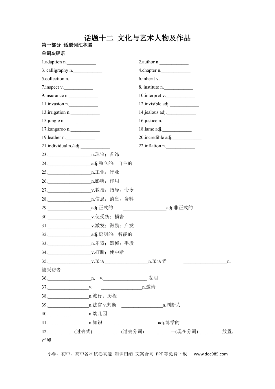 高考英语专题12 文化与艺术人物及作品-2024年高考英语一轮复习主题词汇&阅读一遍过.docx