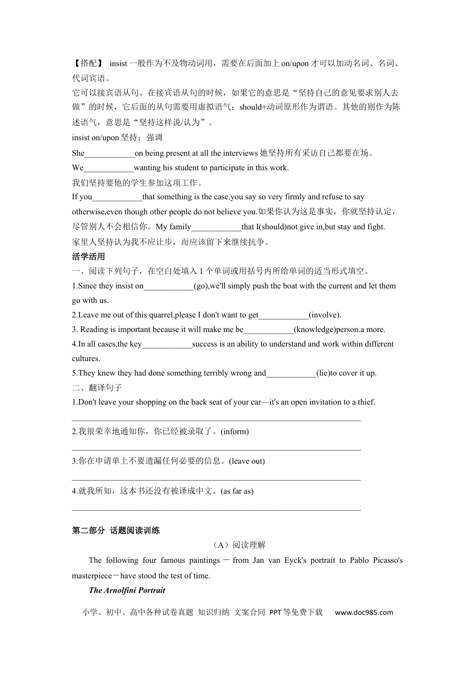 高考英语专题12 文化与艺术人物及作品-2024年高考英语一轮复习主题词汇&阅读一遍过.docx