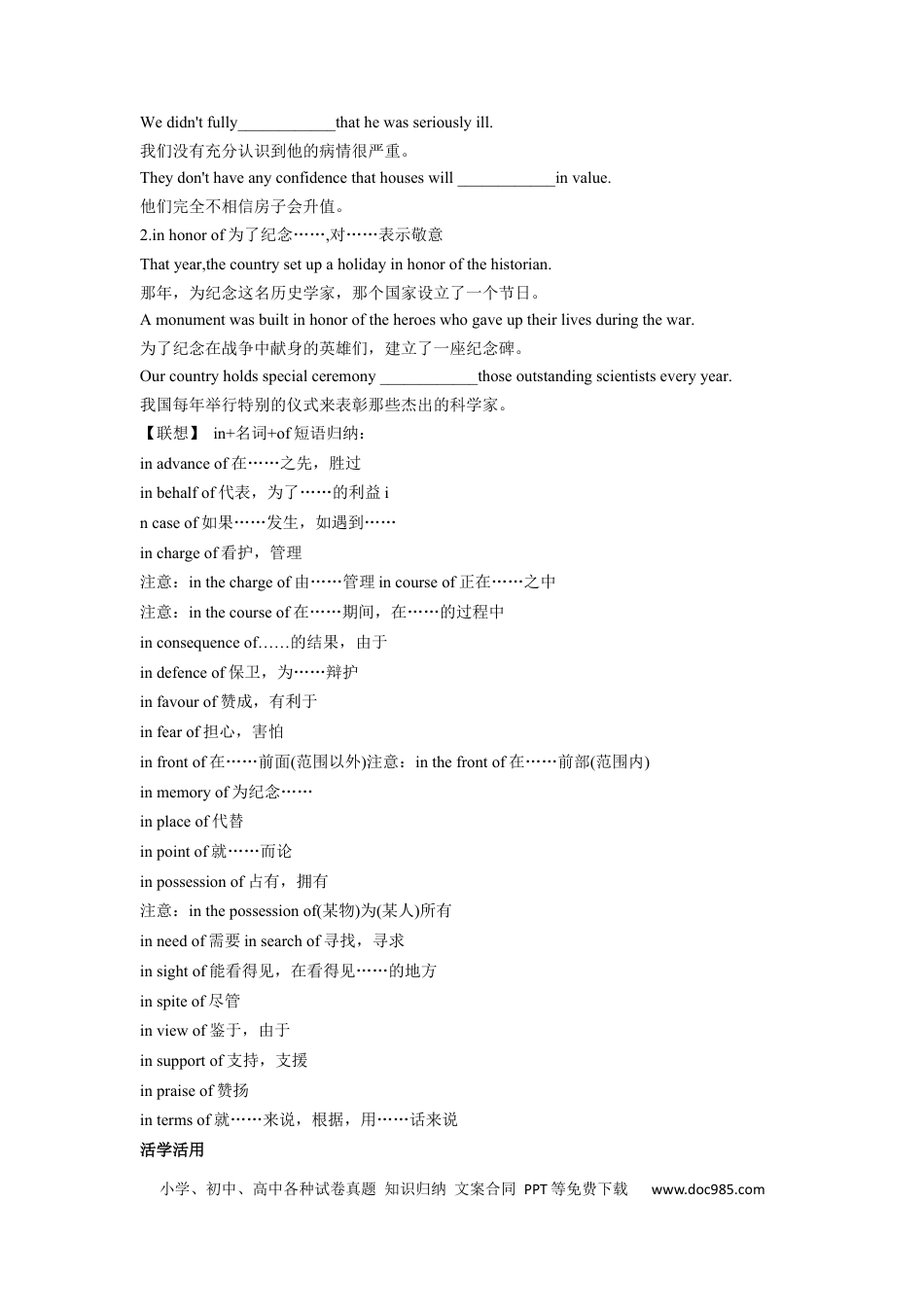 高考英语专题11 跨文化沟通与合作-2024年高考英语一轮复习主题词汇&阅读一遍过.docx