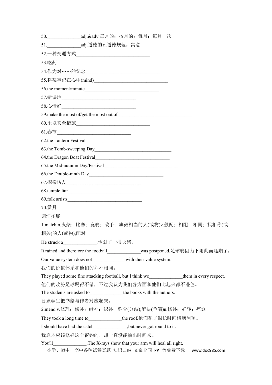 高考英语专题10 文化习俗与传统节日-2024年高考英语一轮复习主题词汇&阅读一遍过.docx