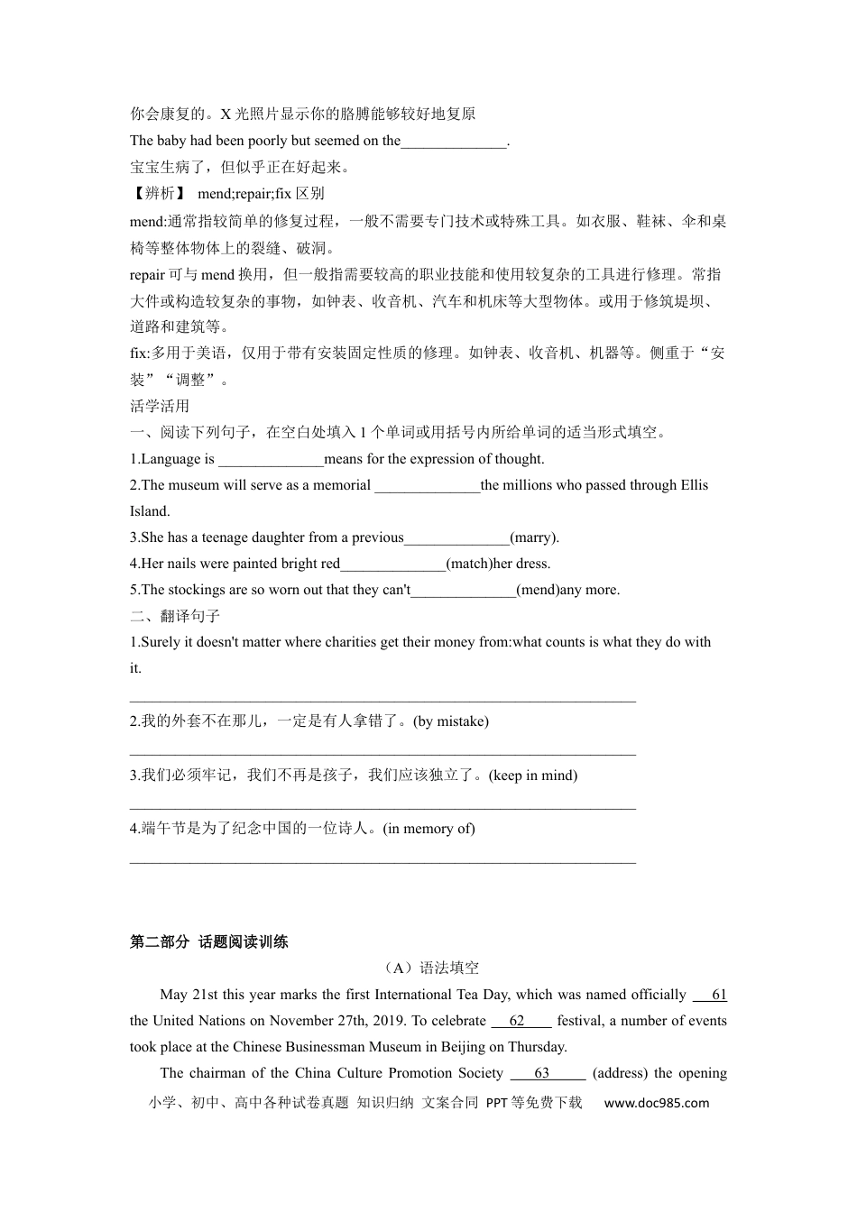 高考英语专题10 文化习俗与传统节日-2024年高考英语一轮复习主题词汇&阅读一遍过.docx
