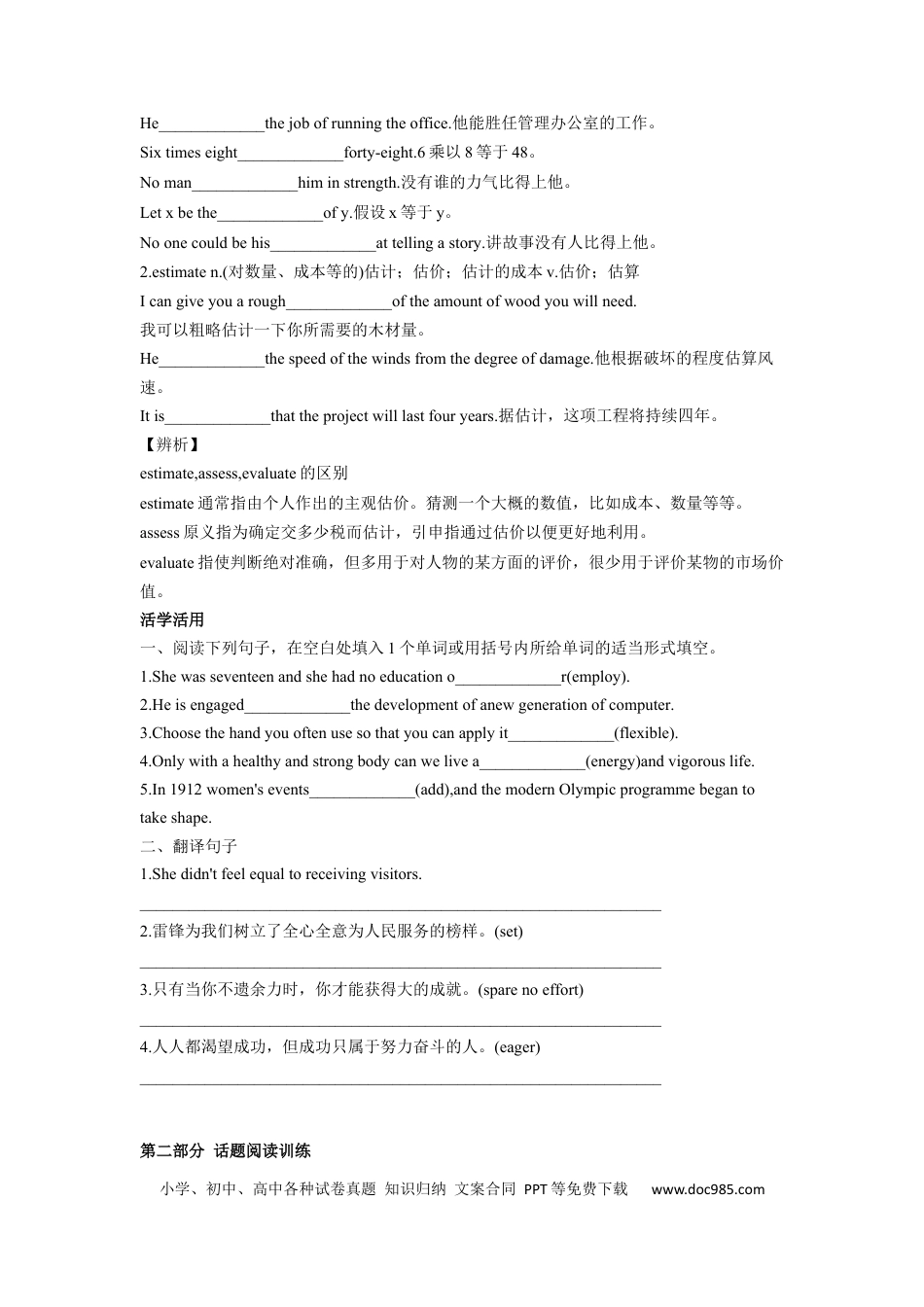 高考英语专题09 职业发展、未来规划和创新意识-2024年高考英语一轮复习主题词汇&阅读一遍过.docx