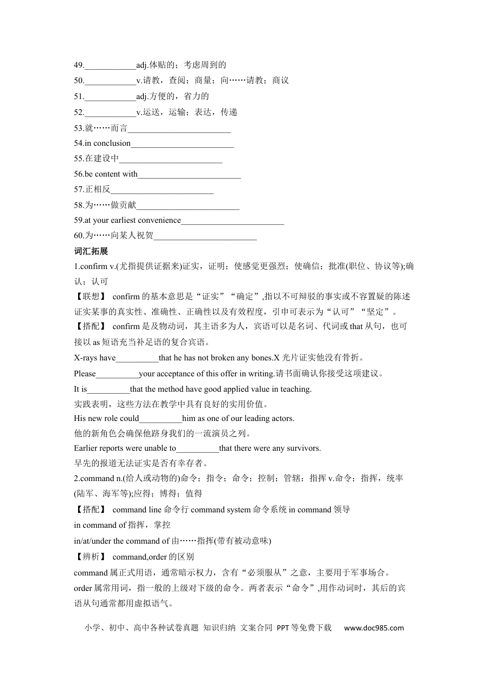 高考英语专题07 优秀品行-2024年高考英语一轮复习主题词汇&阅读一遍过.docx